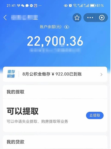 东台不能提封存公积金（封存公积金无法提取）