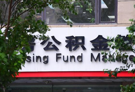 东台人公积金离职怎么帮提（住房公积金离职怎么提取钱）
