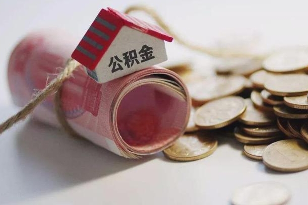 东台个人提公积金的方法（公积金怎样个人提取）